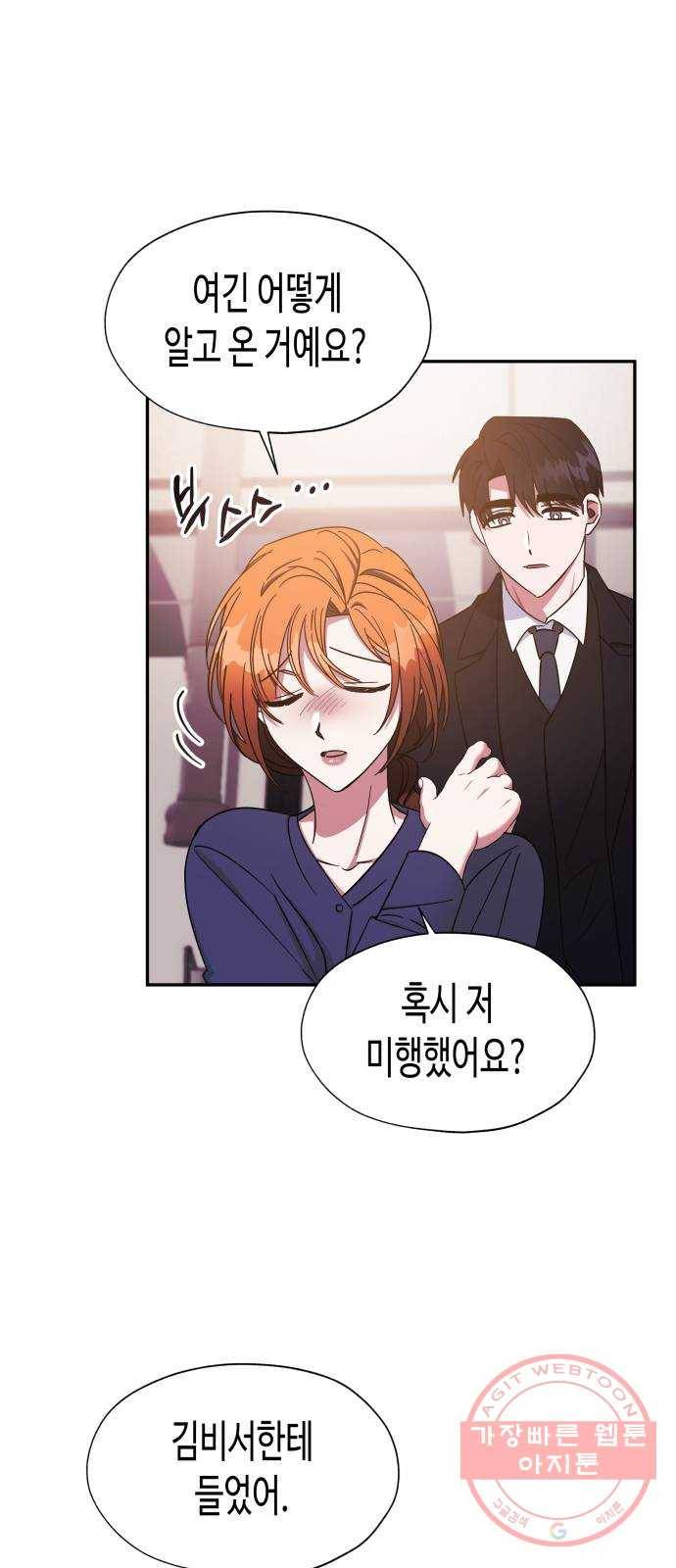 나를 길들여 봐, 차비서 29화 4