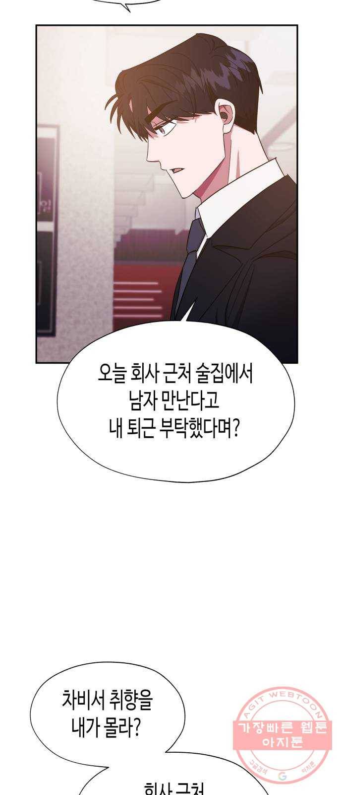 나를 길들여 봐, 차비서 29화 5