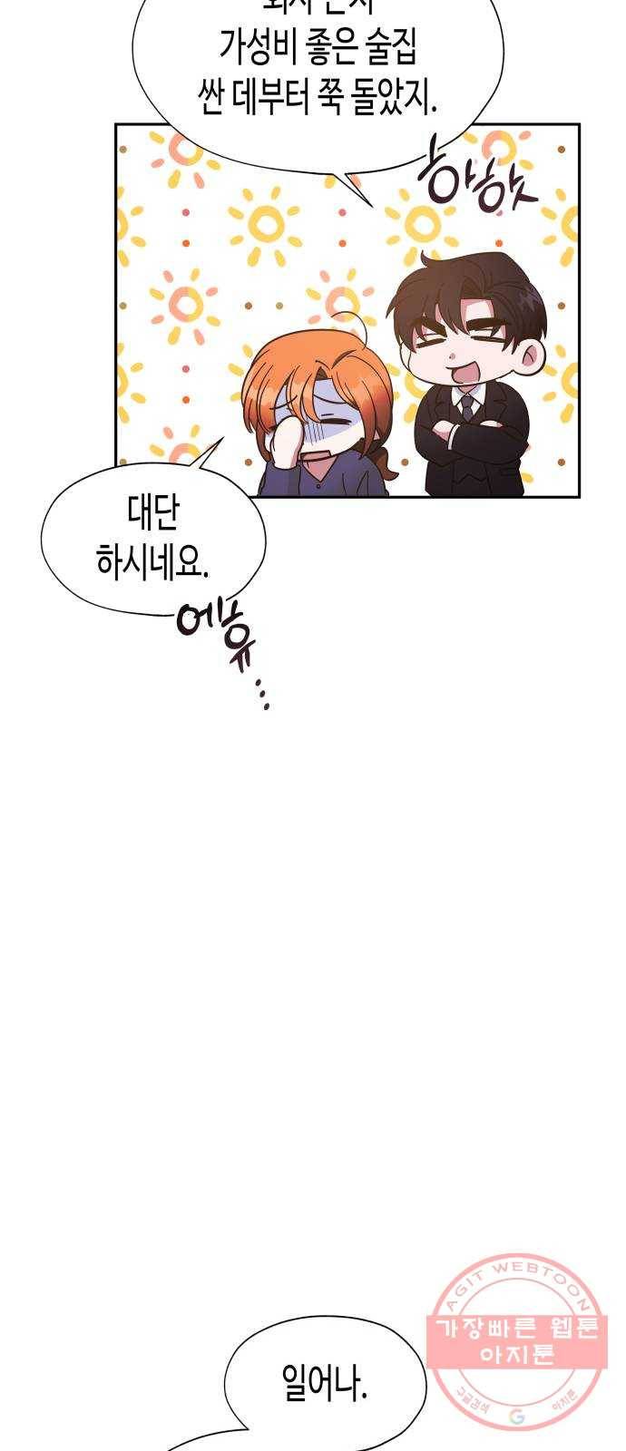 나를 길들여 봐, 차비서 29화 6