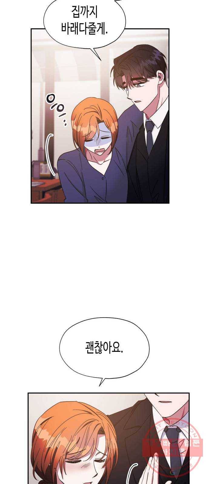 나를 길들여 봐, 차비서 29화 7