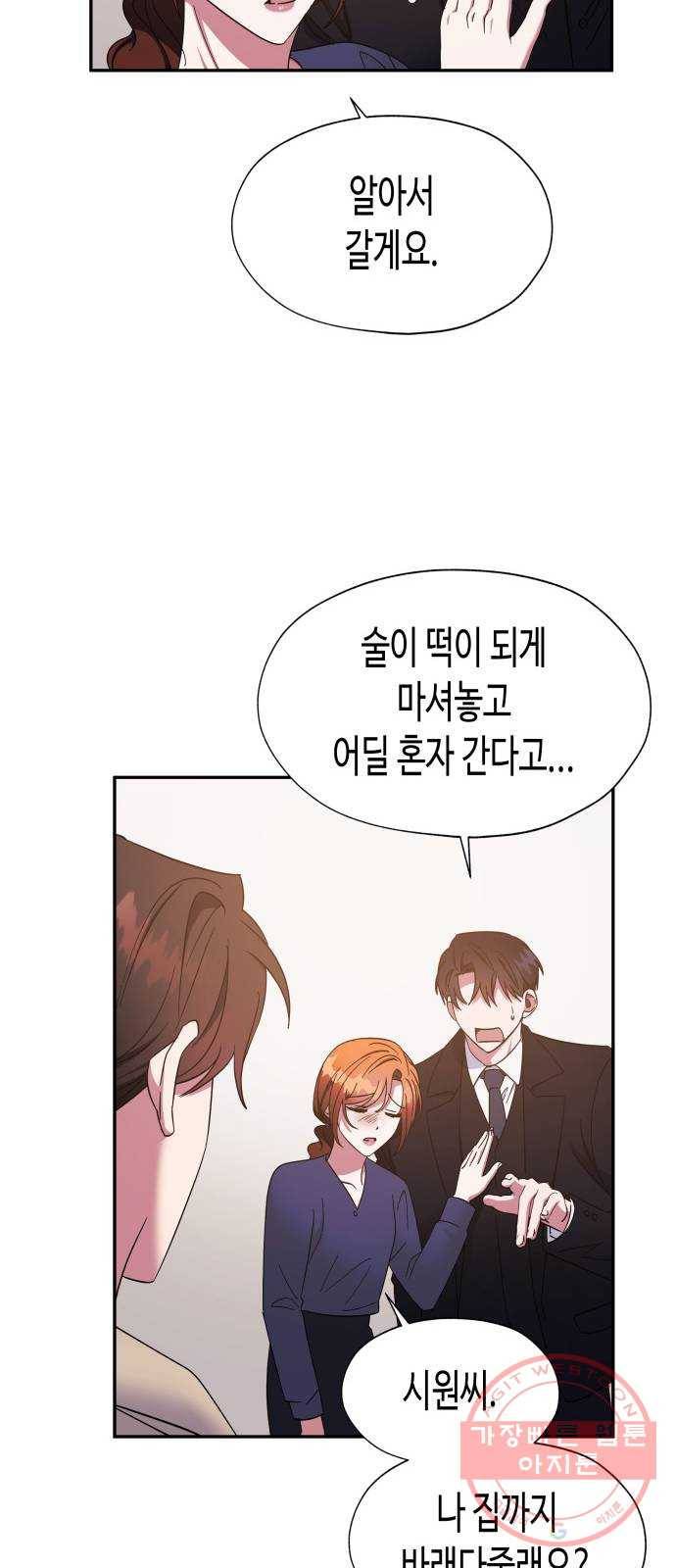 나를 길들여 봐, 차비서 29화 8
