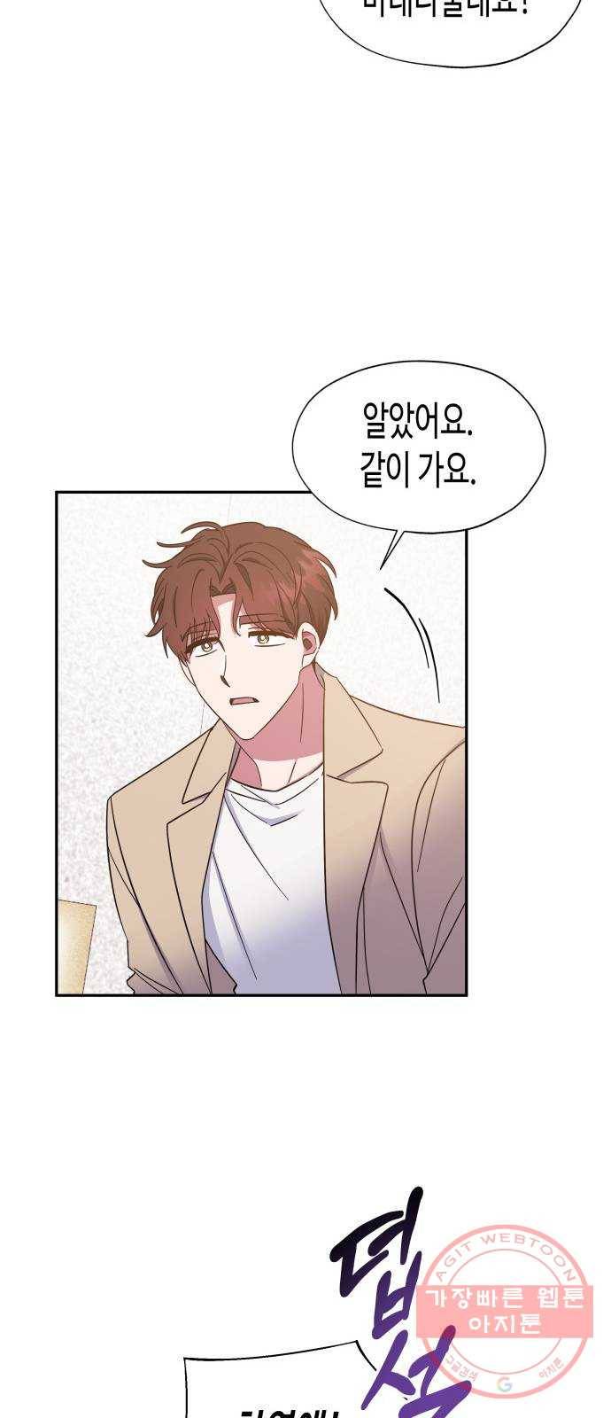나를 길들여 봐, 차비서 29화 9