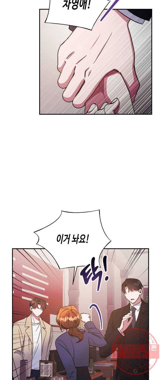 나를 길들여 봐, 차비서 29화 10