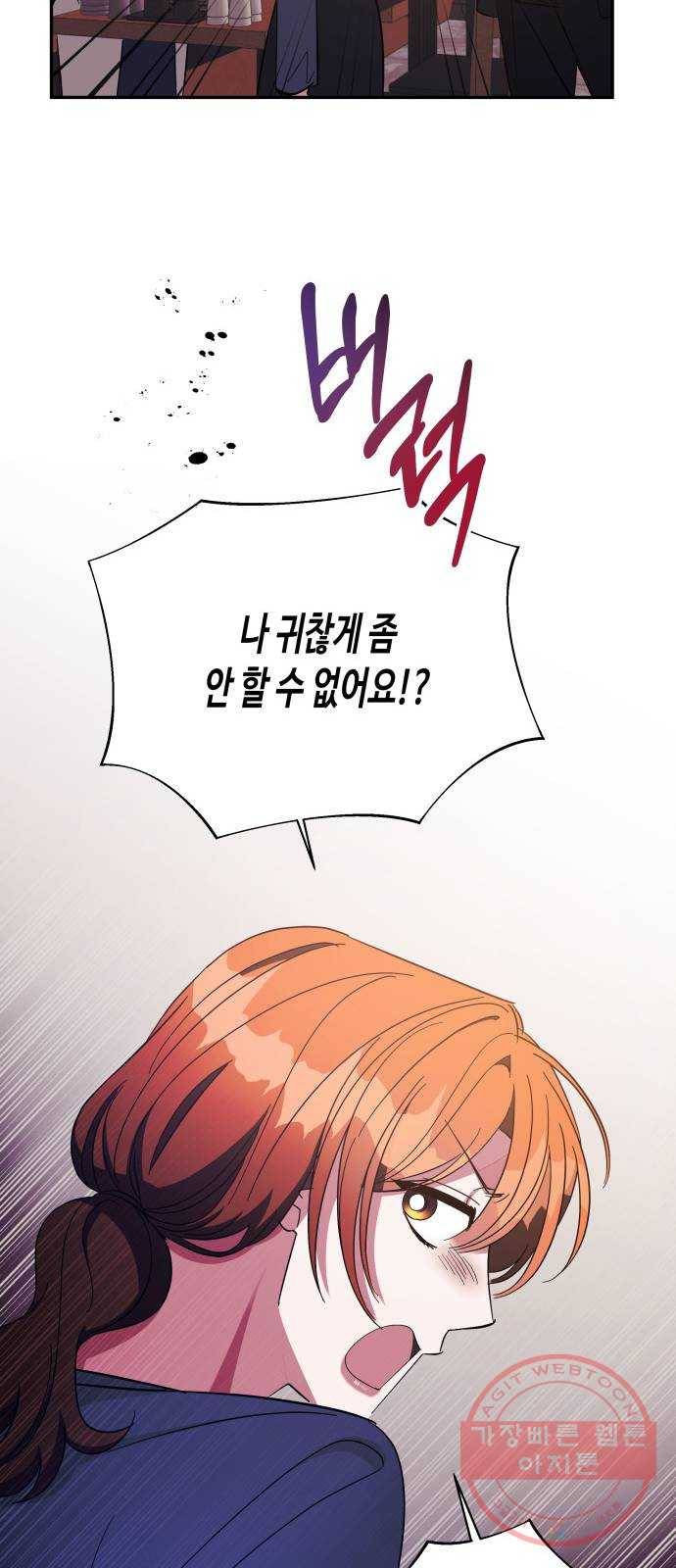 나를 길들여 봐, 차비서 29화 11