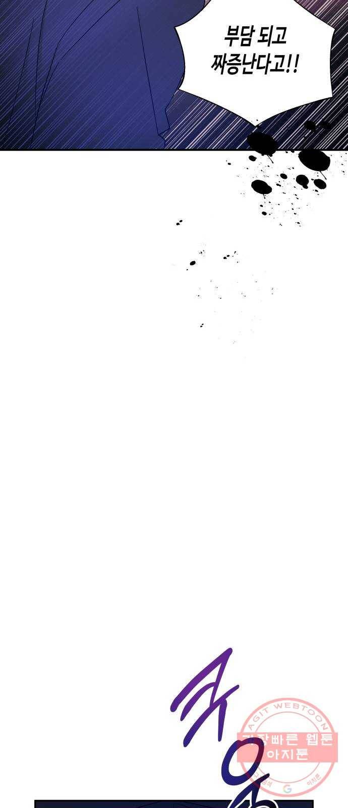 나를 길들여 봐, 차비서 29화 12