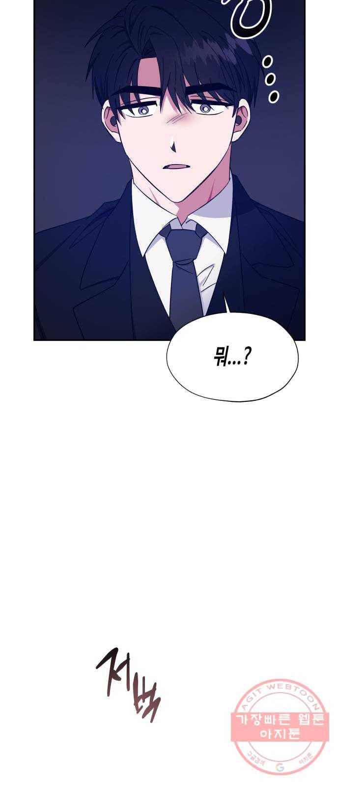 나를 길들여 봐, 차비서 29화 13