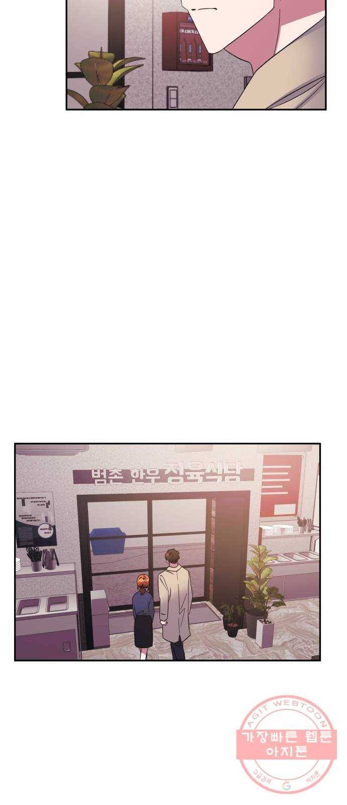 나를 길들여 봐, 차비서 29화 15