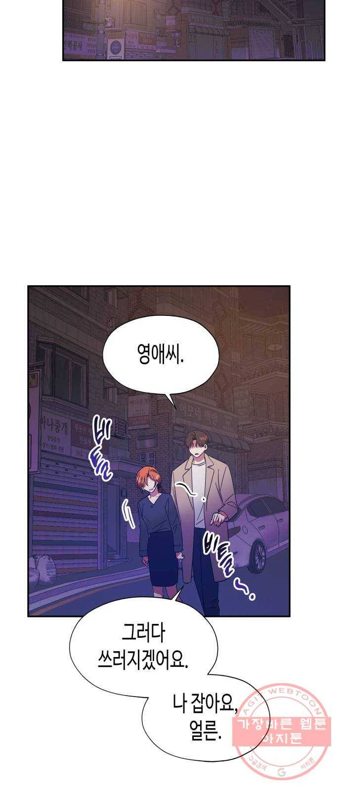 나를 길들여 봐, 차비서 29화 17
