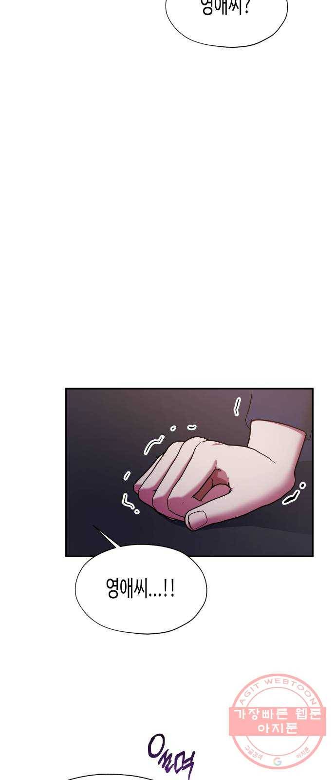 나를 길들여 봐, 차비서 29화 22