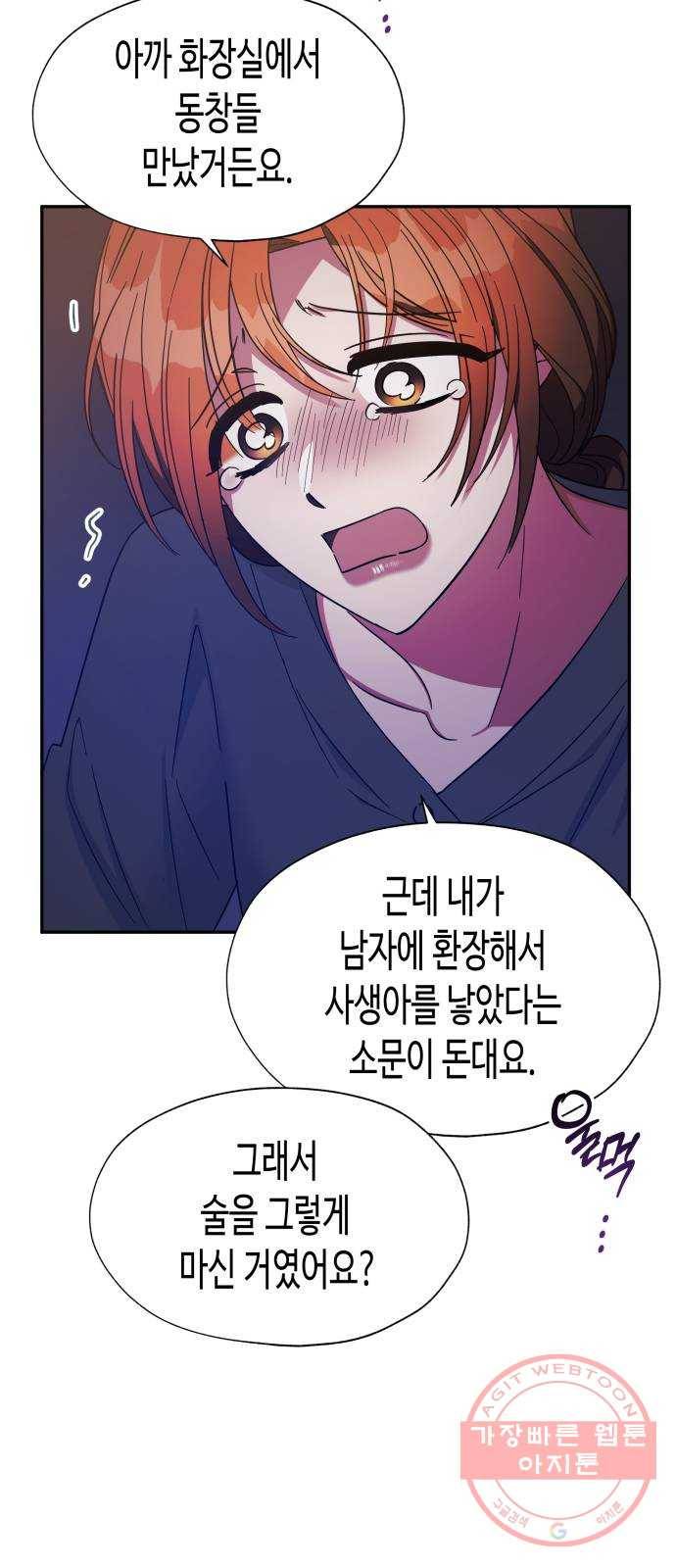 나를 길들여 봐, 차비서 29화 23