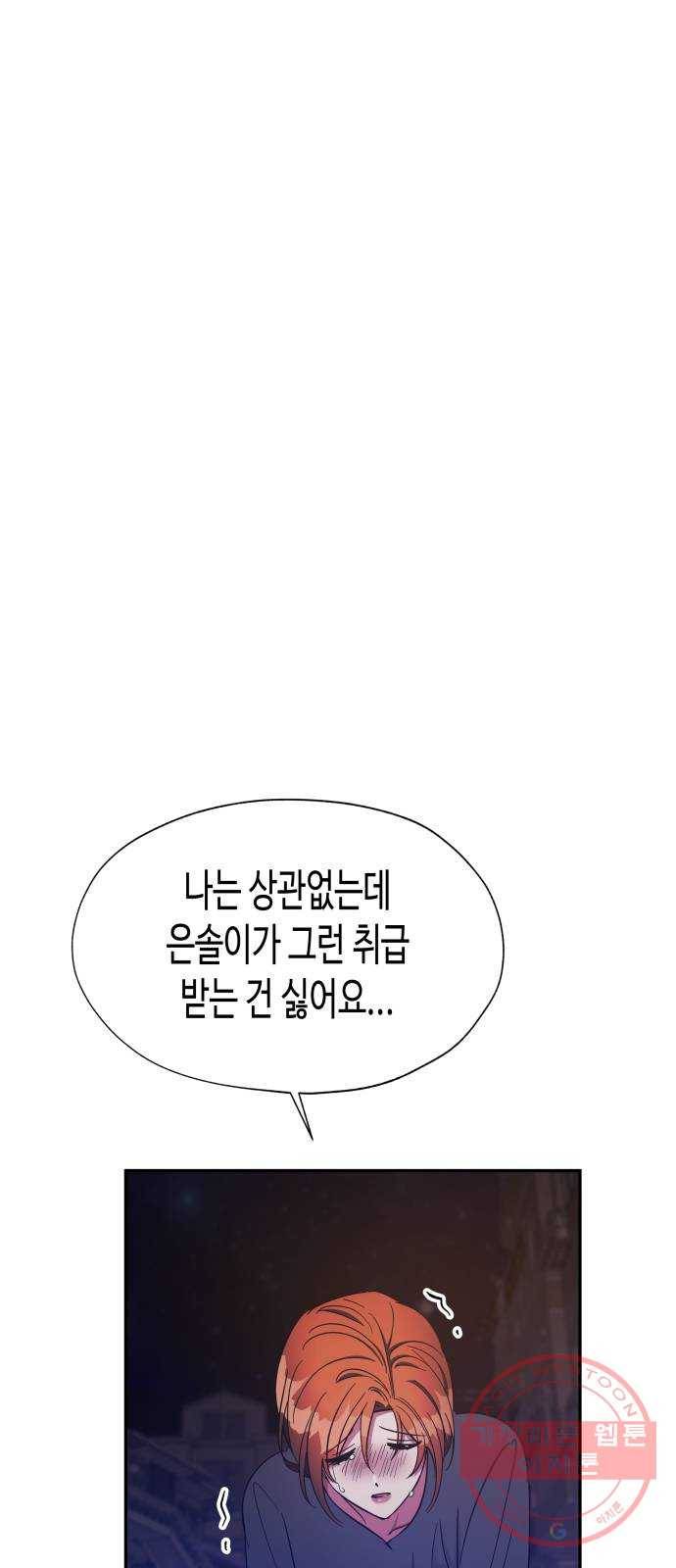 나를 길들여 봐, 차비서 29화 24