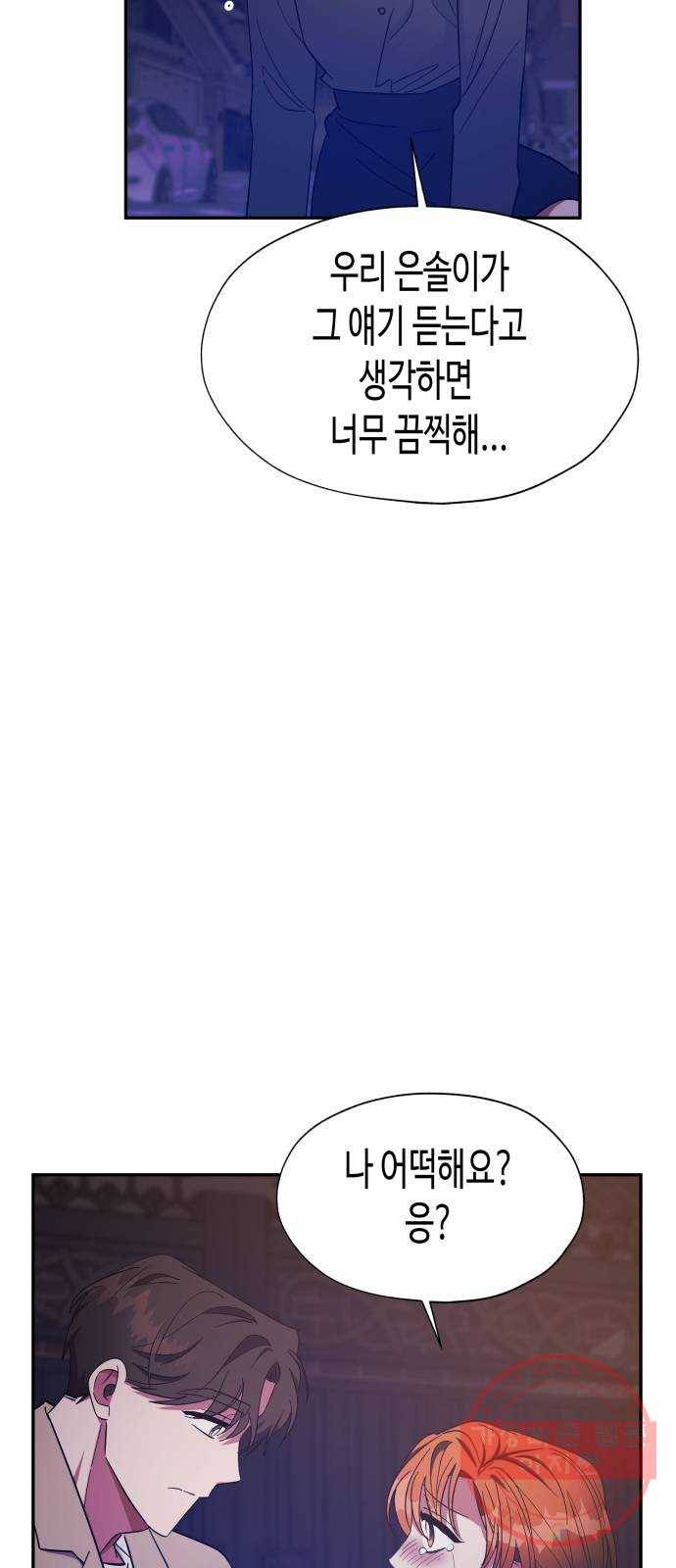 나를 길들여 봐, 차비서 29화 25