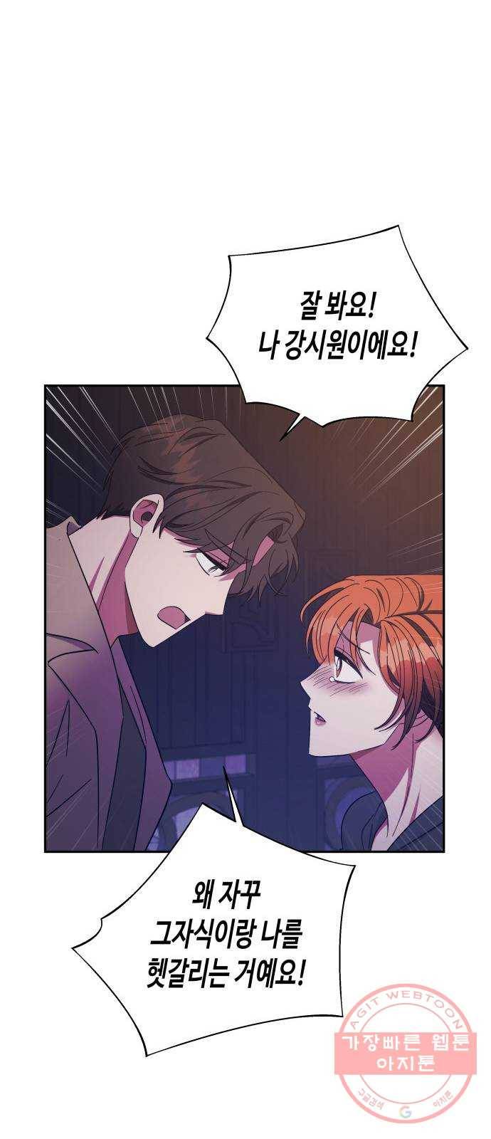 나를 길들여 봐, 차비서 29화 30