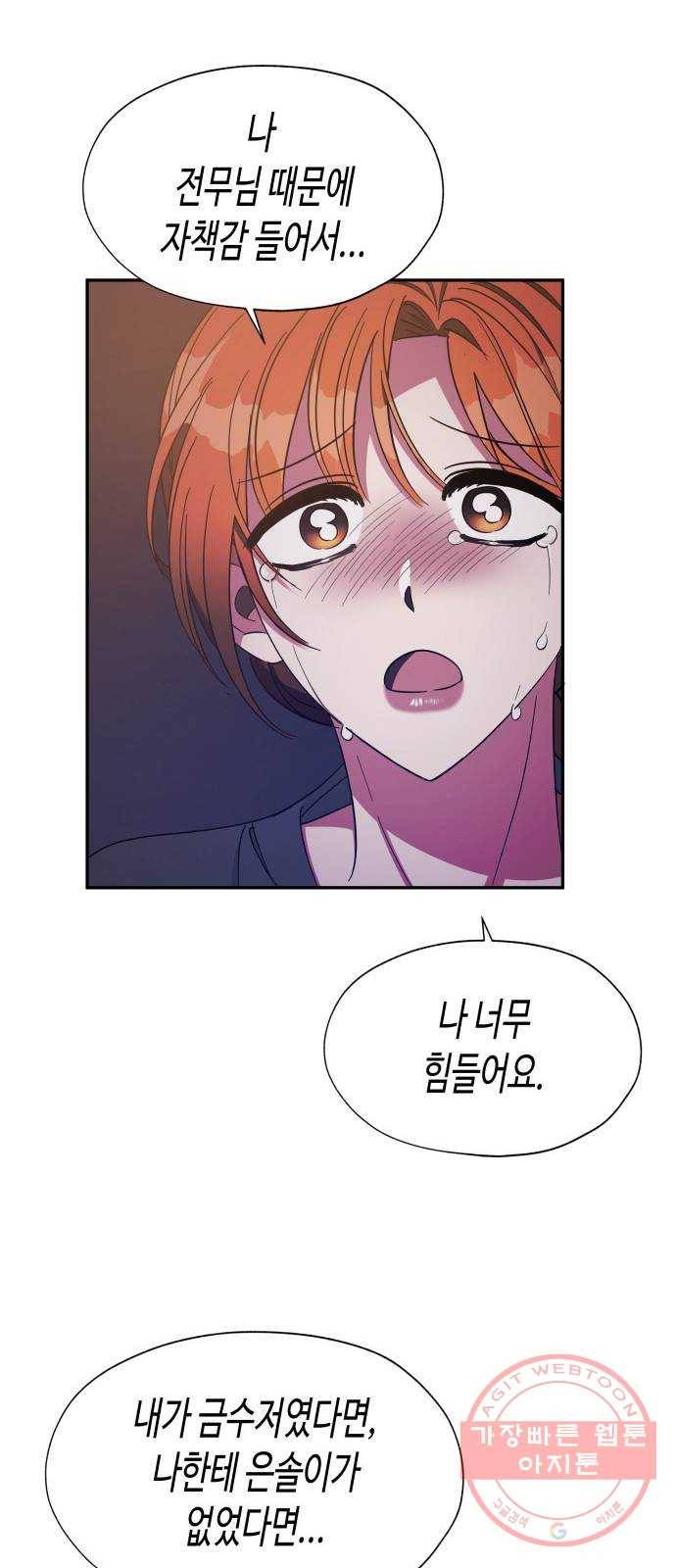 나를 길들여 봐, 차비서 29화 31