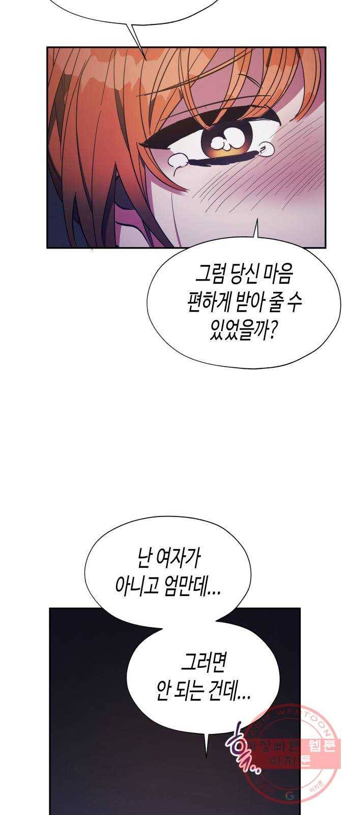나를 길들여 봐, 차비서 29화 32