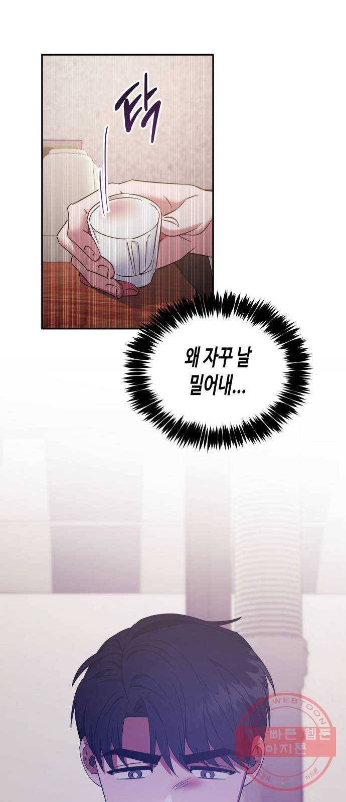 나를 길들여 봐, 차비서 29화 34