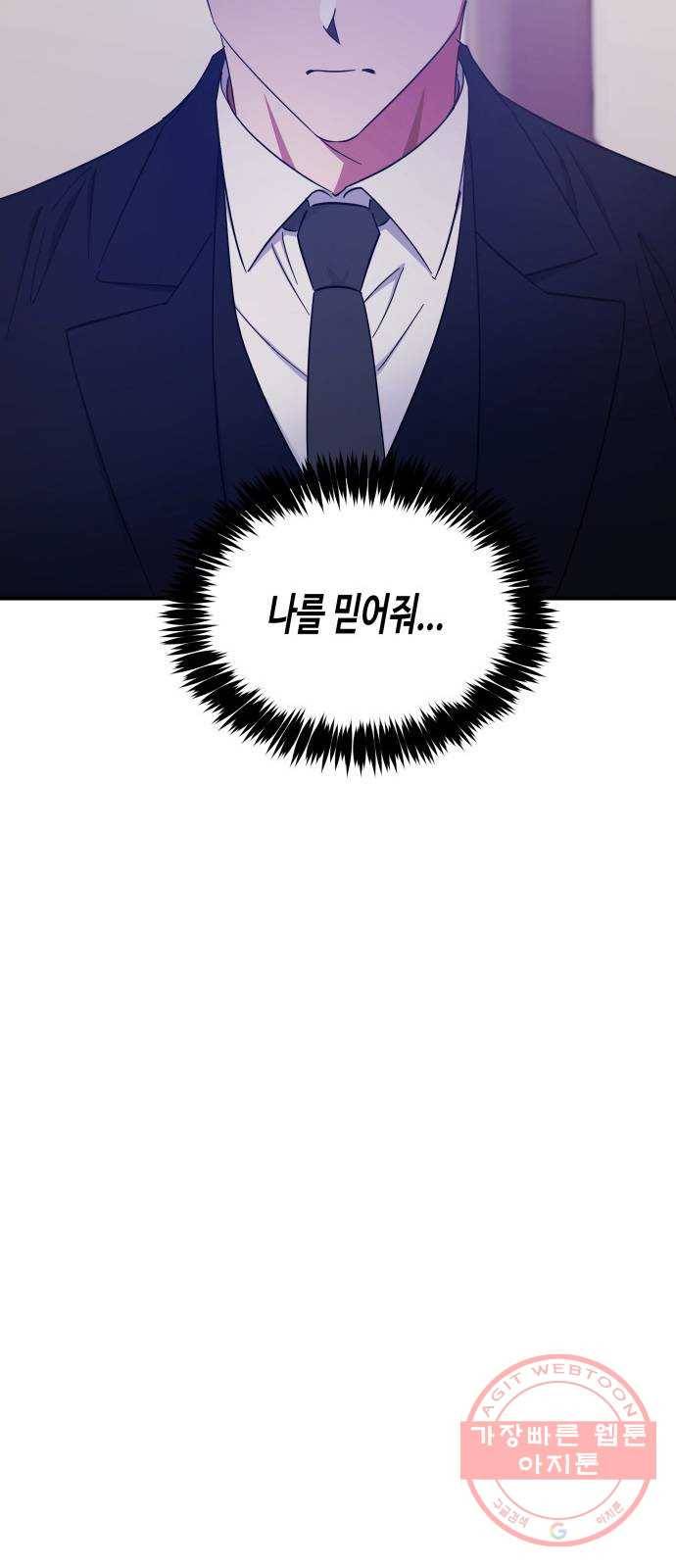 나를 길들여 봐, 차비서 29화 35
