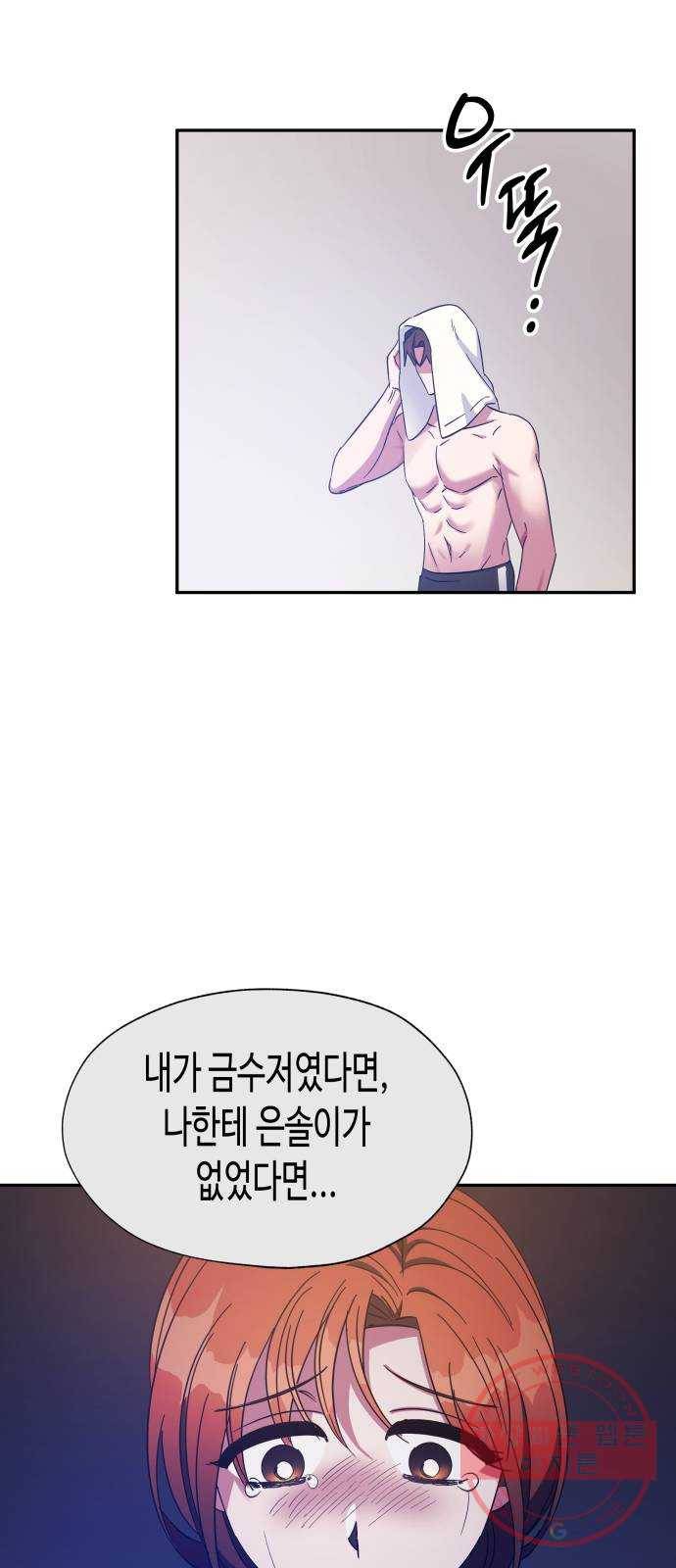 나를 길들여 봐, 차비서 29화 40