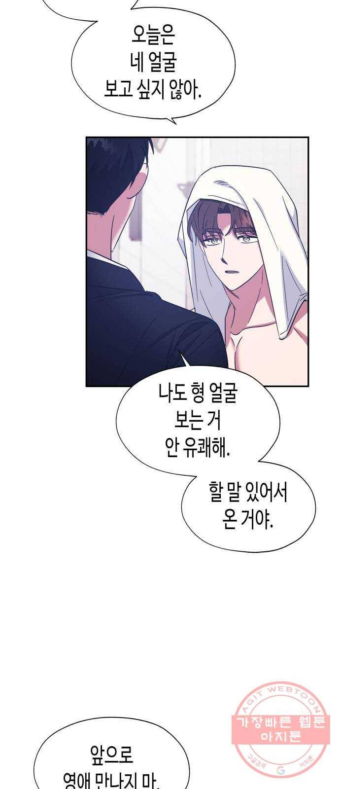나를 길들여 봐, 차비서 29화 44
