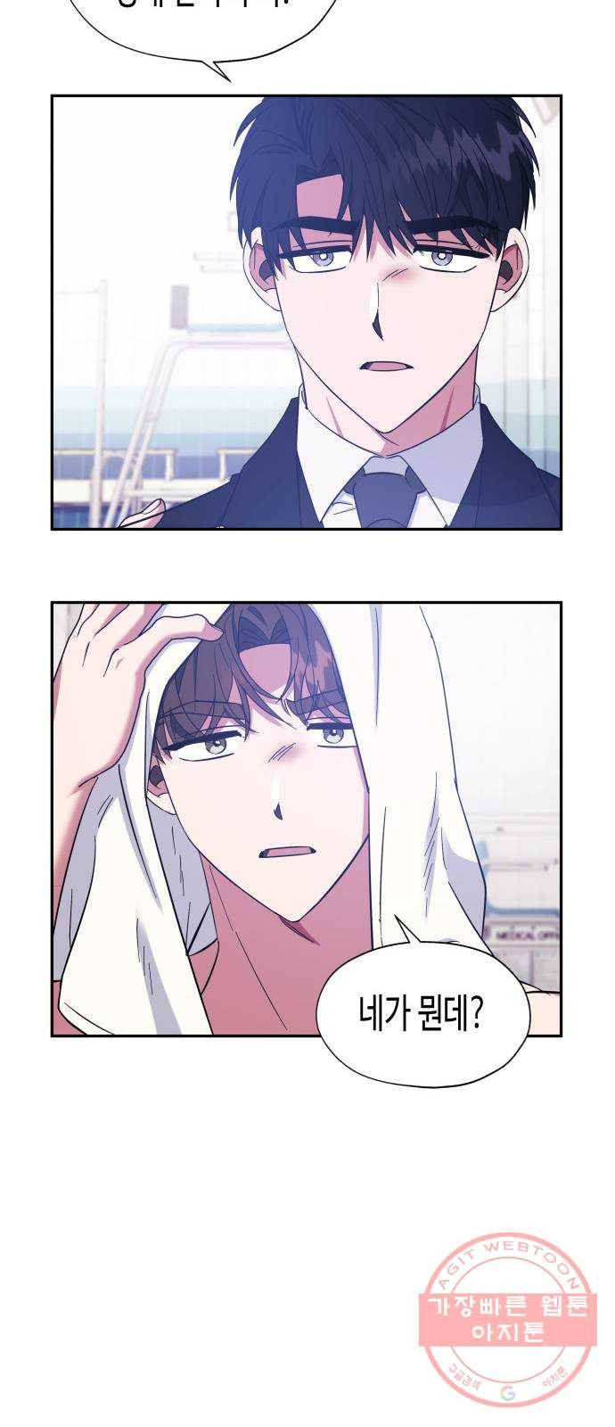 나를 길들여 봐, 차비서 29화 45