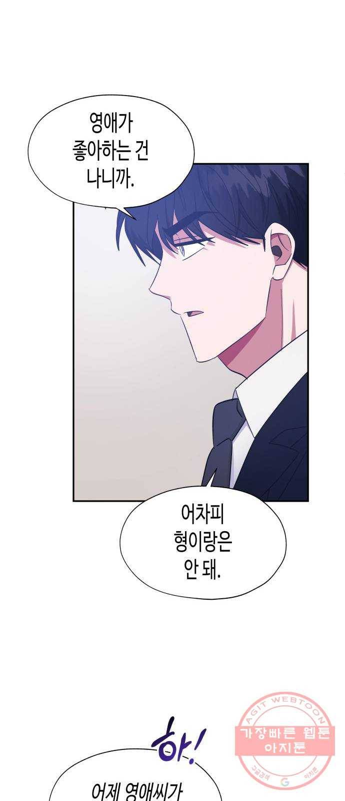 나를 길들여 봐, 차비서 29화 46