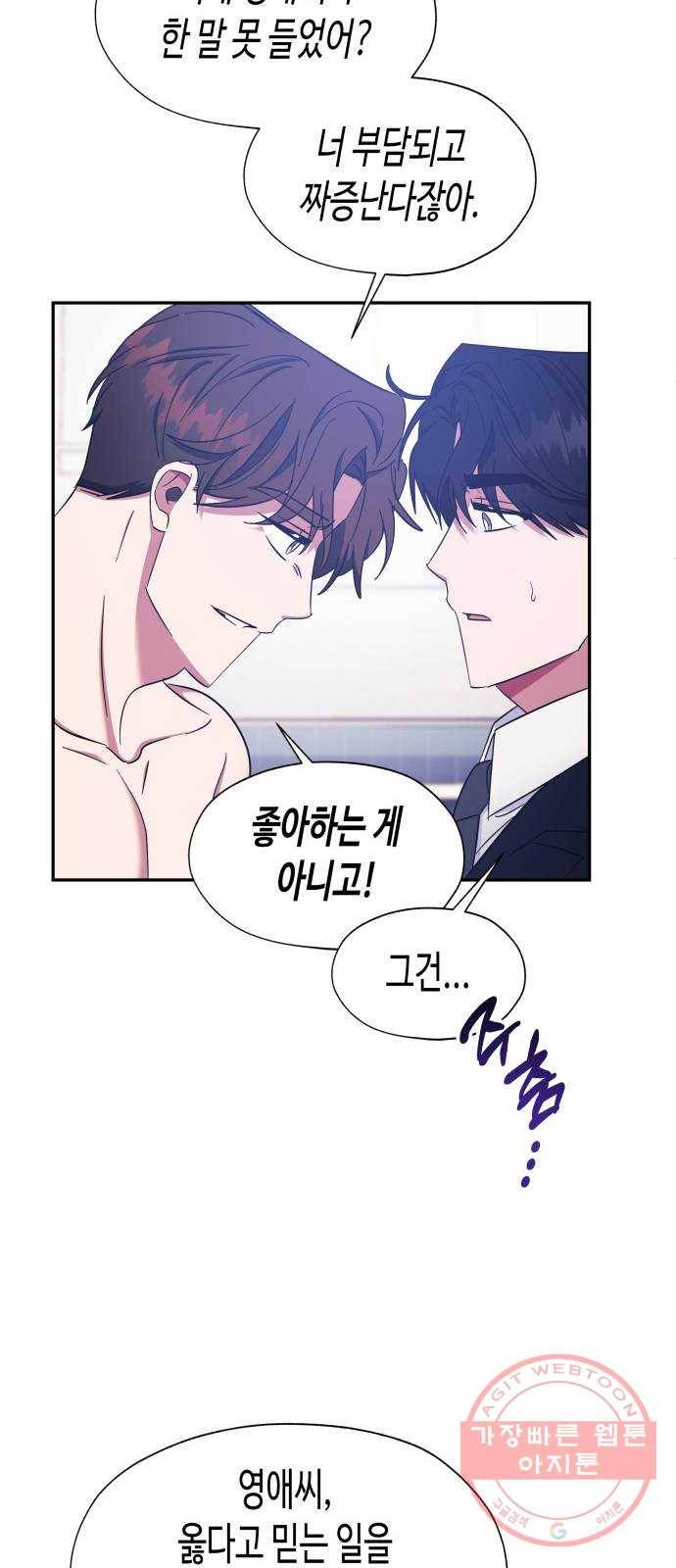 나를 길들여 봐, 차비서 29화 47