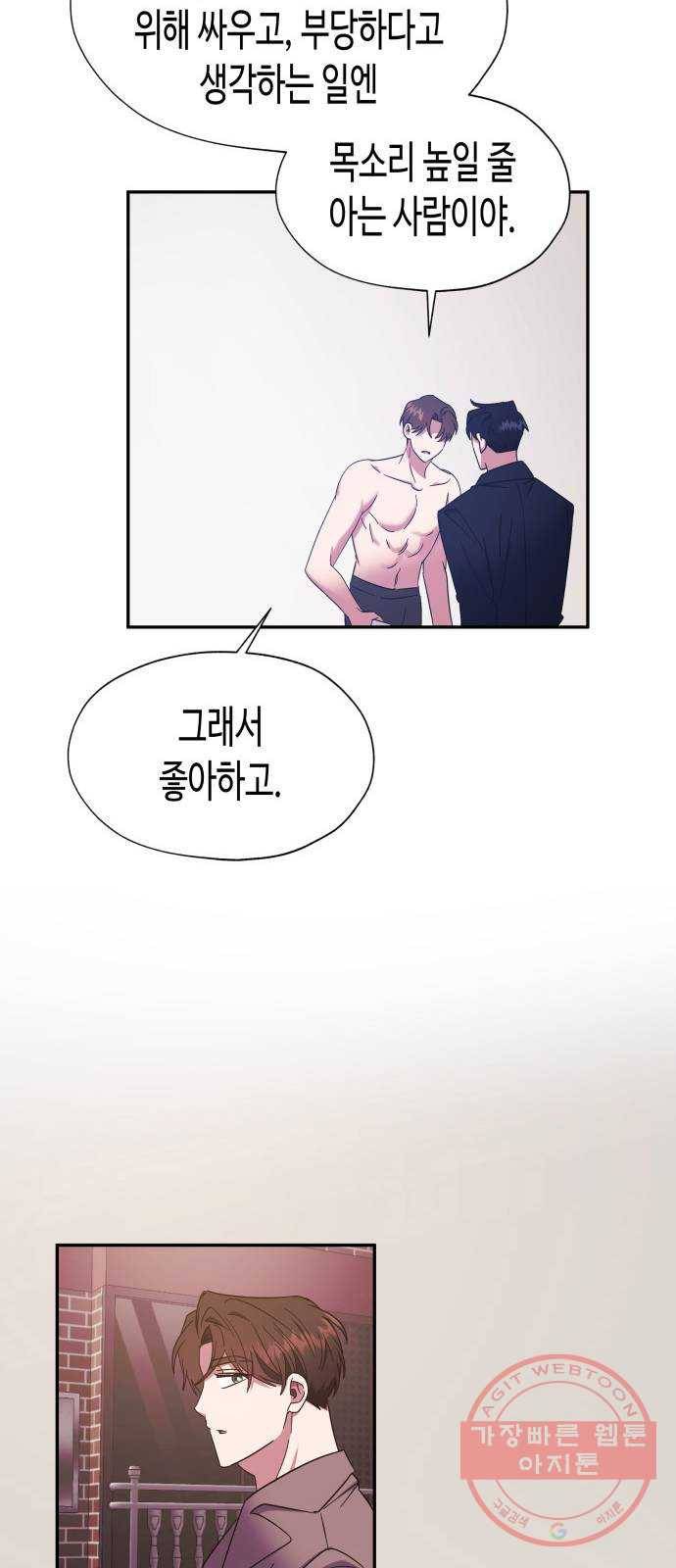 나를 길들여 봐, 차비서 29화 48