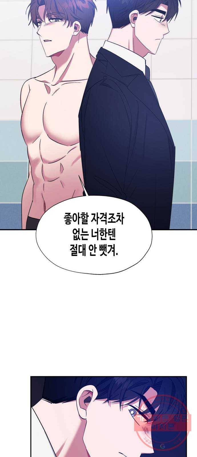 나를 길들여 봐, 차비서 29화 50