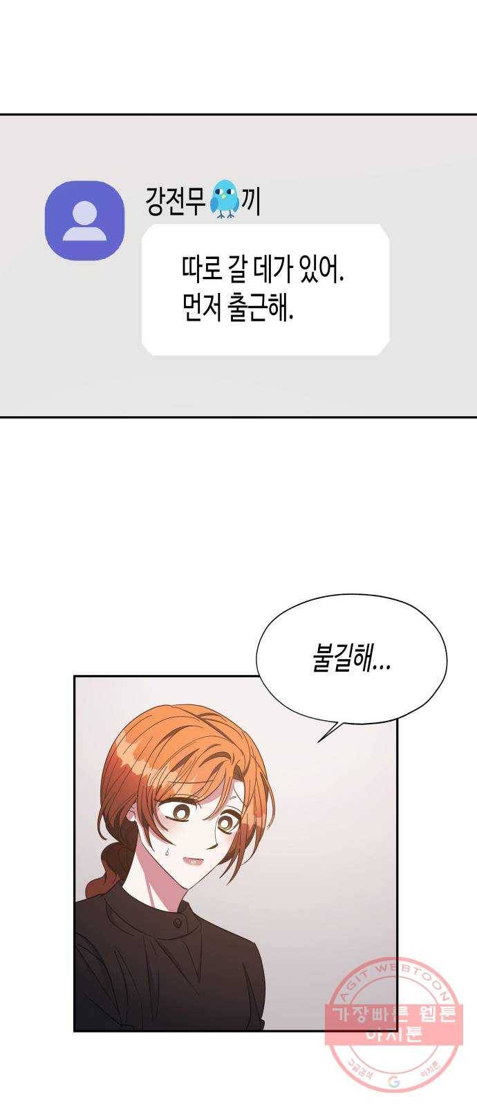 나를 길들여 봐, 차비서 29화 52