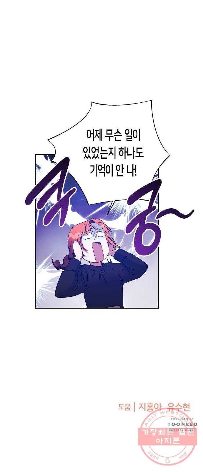 나를 길들여 봐, 차비서 29화 53