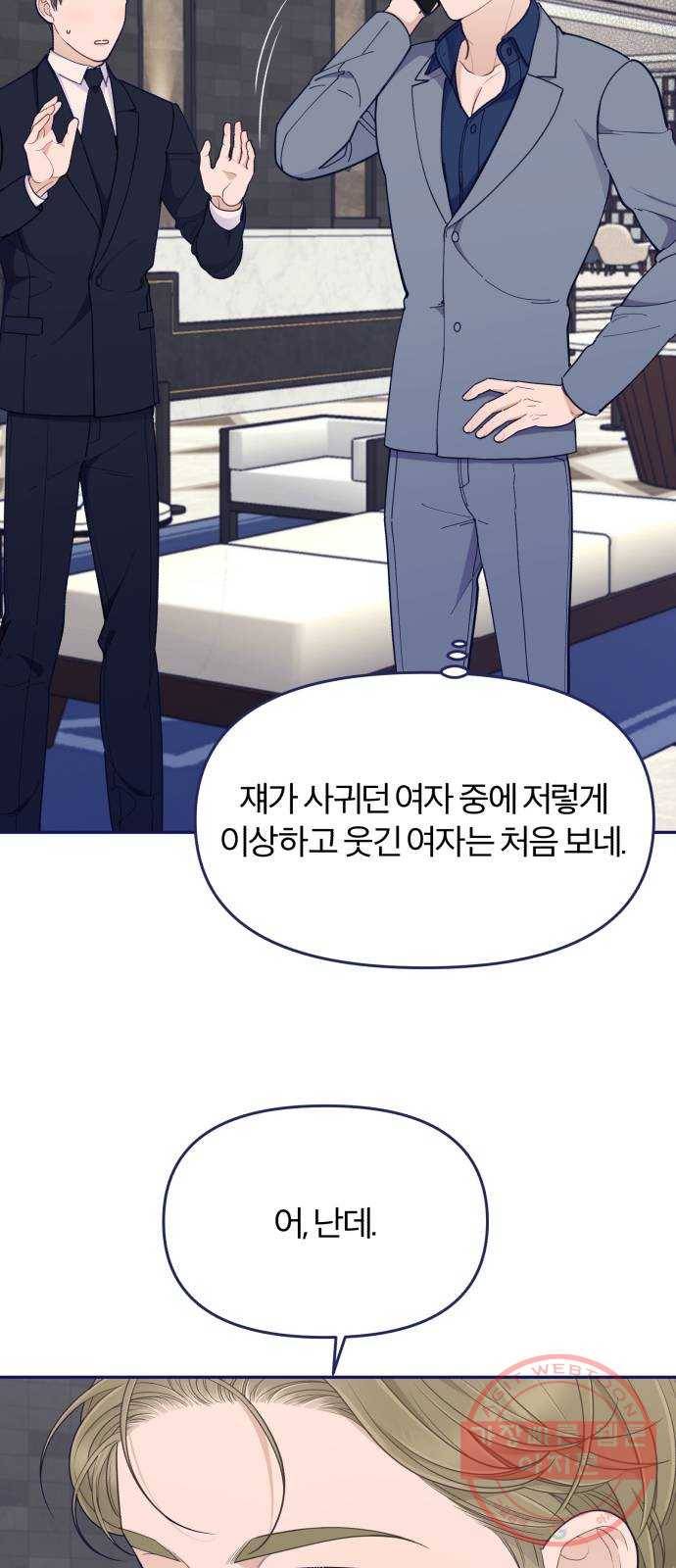내게 필요한 NO맨스 51화. 잘못된 만남(2) 2