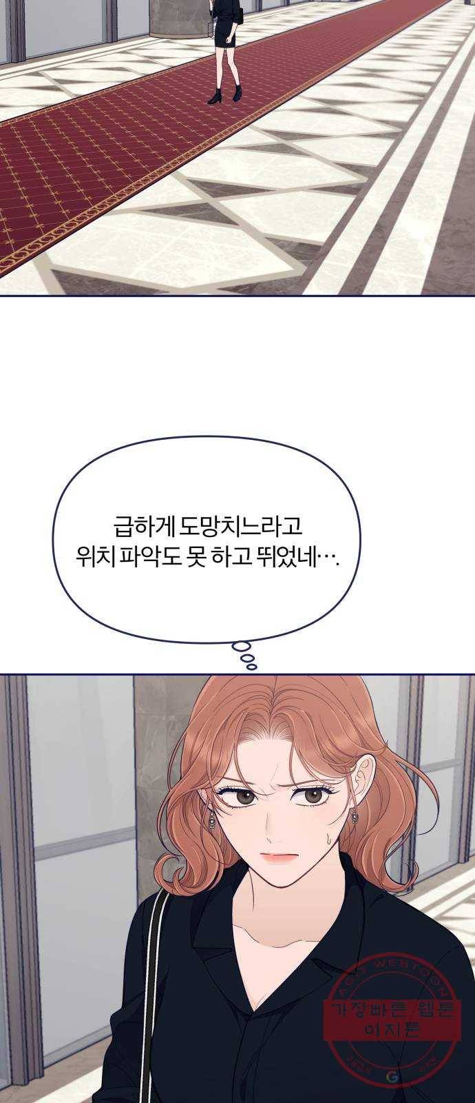 내게 필요한 NO맨스 51화. 잘못된 만남(2) 6