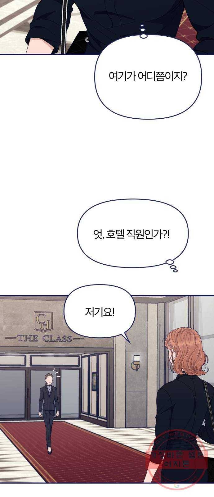 내게 필요한 NO맨스 51화. 잘못된 만남(2) 7
