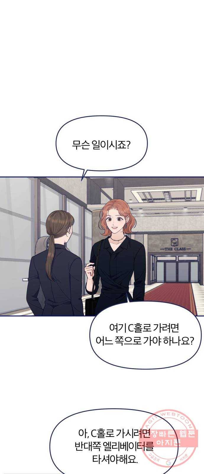 내게 필요한 NO맨스 51화. 잘못된 만남(2) 8