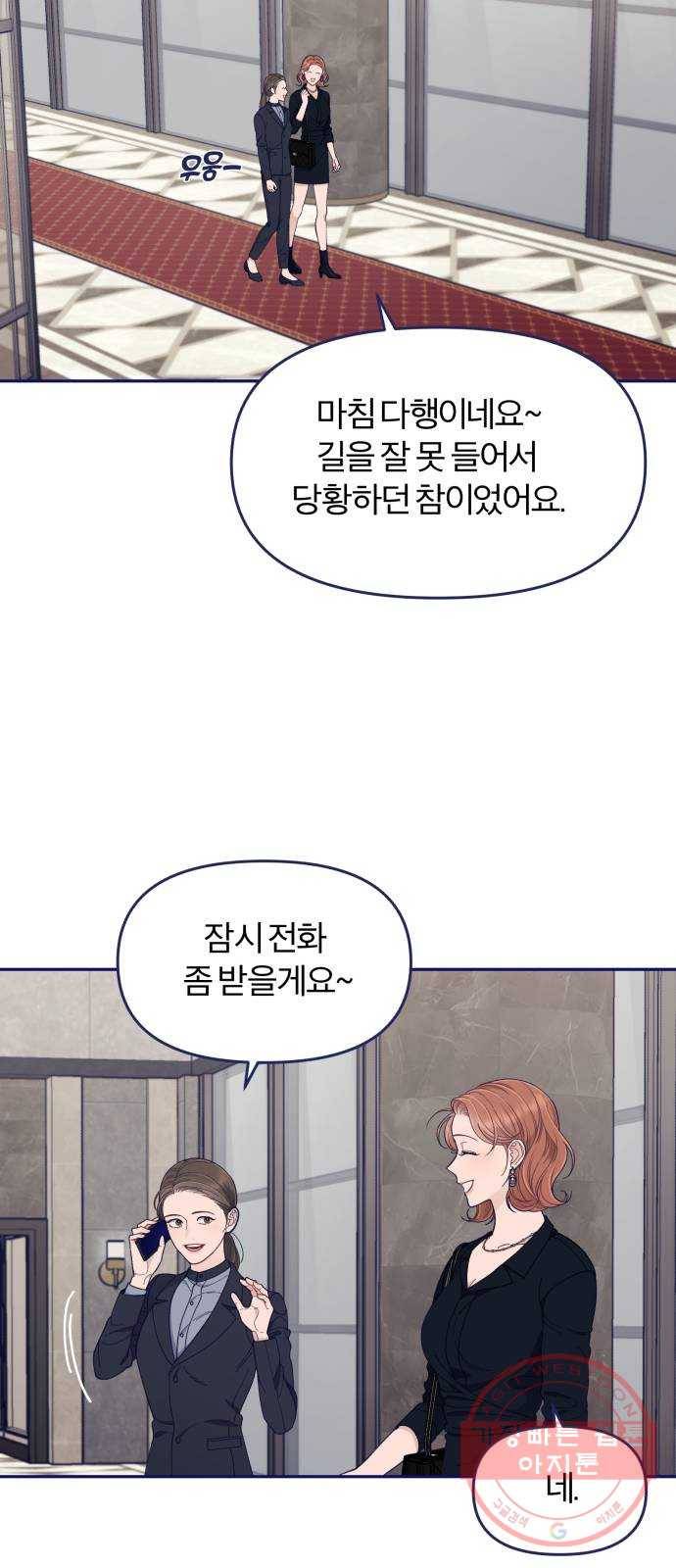 내게 필요한 NO맨스 51화. 잘못된 만남(2) 10