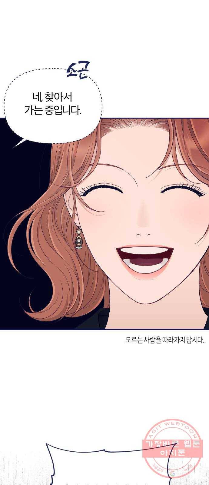 내게 필요한 NO맨스 51화. 잘못된 만남(2) 11