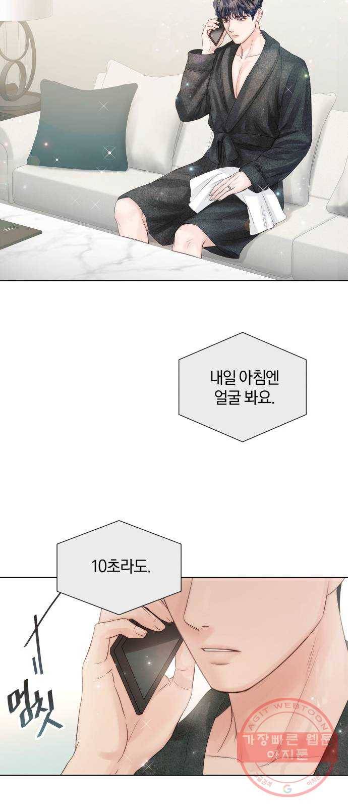 반드시 해피엔딩 37화 8