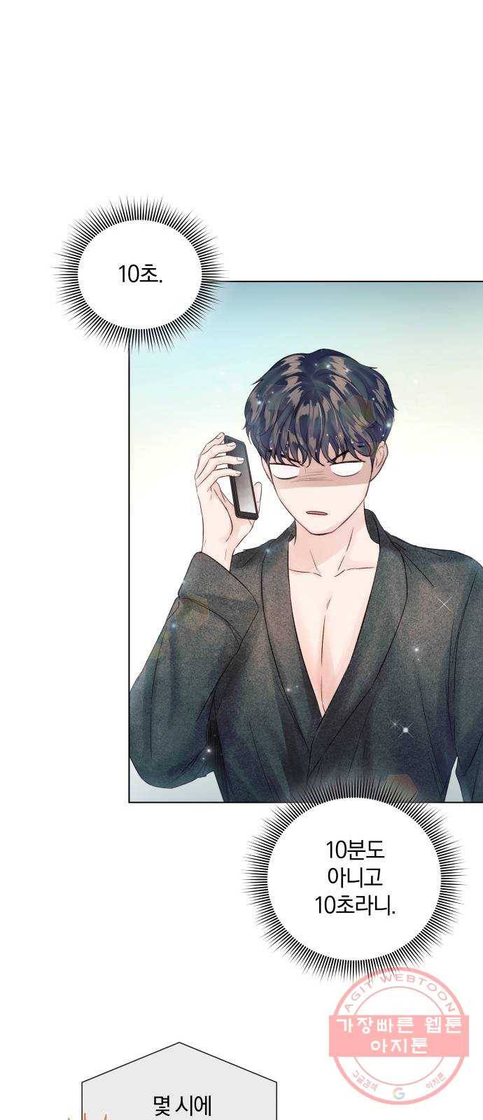 반드시 해피엔딩 37화 9
