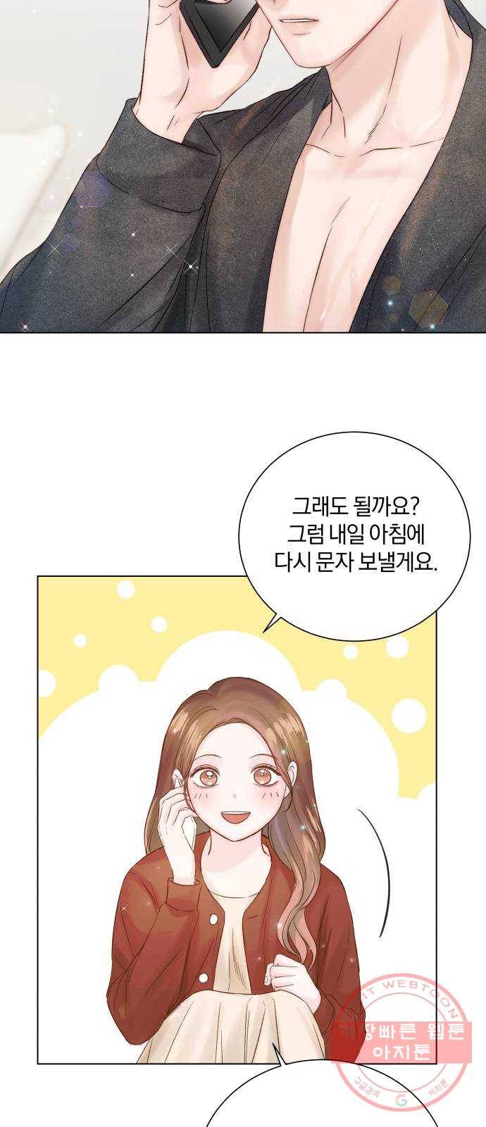 반드시 해피엔딩 37화 12