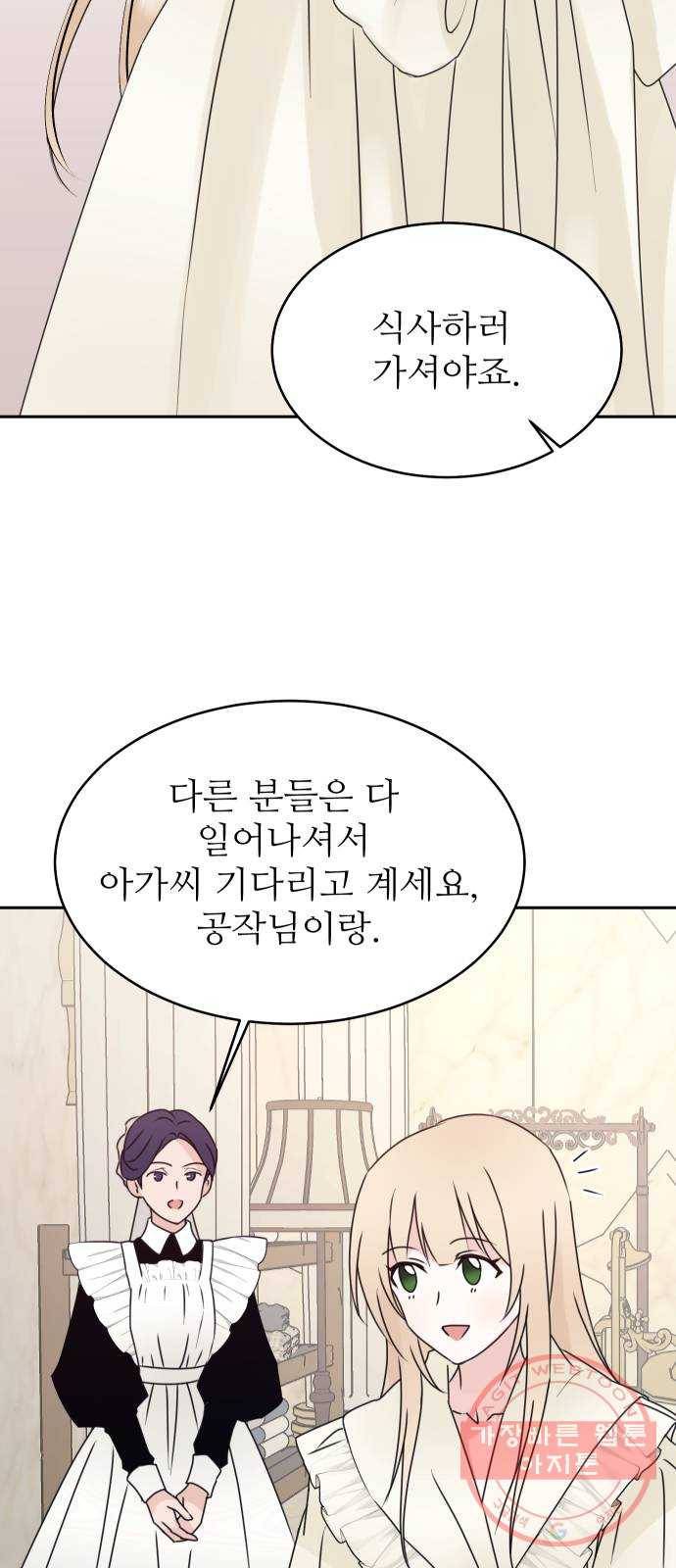 숨겨진 성녀 14화 8