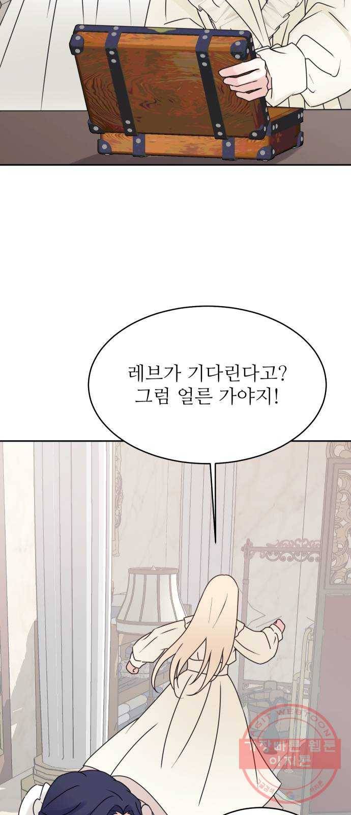 숨겨진 성녀 14화 9