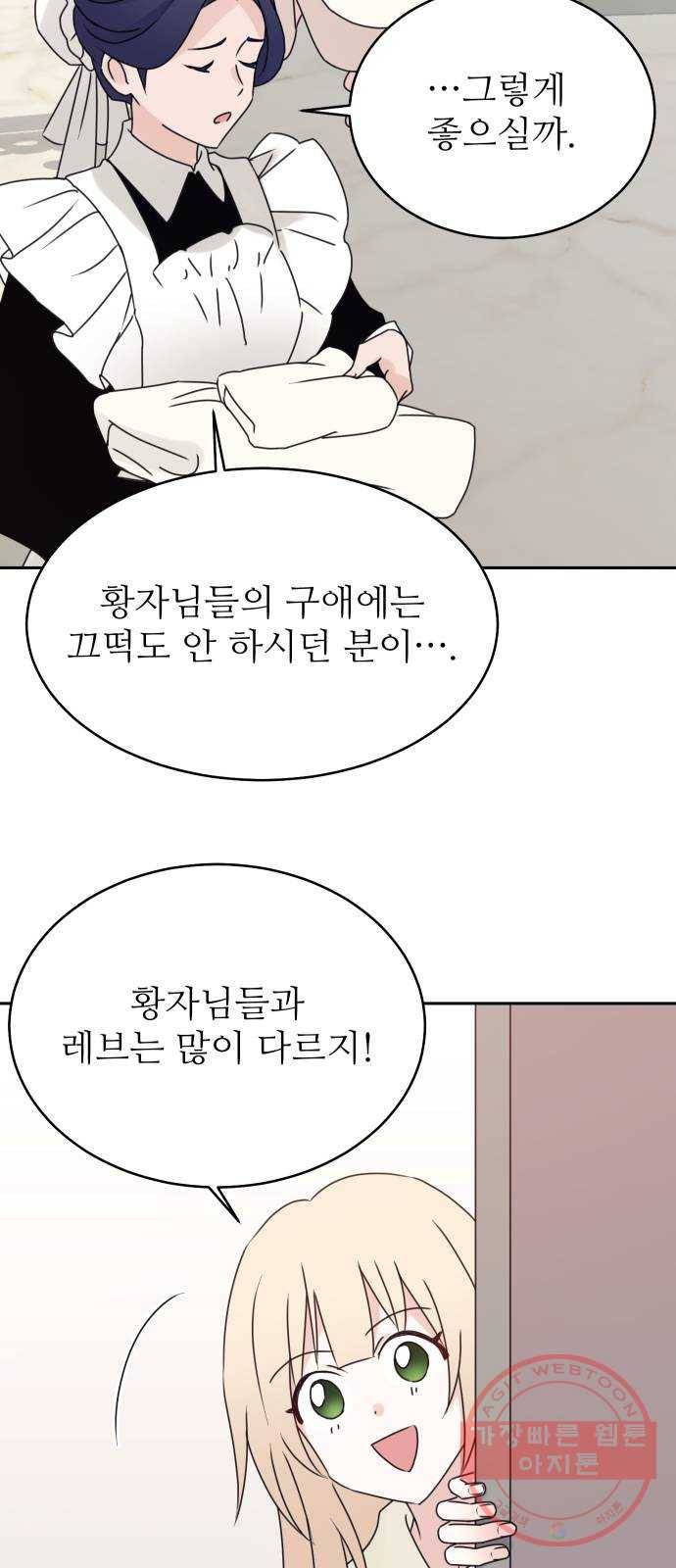숨겨진 성녀 14화 10