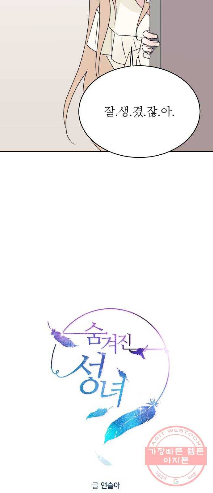 숨겨진 성녀 14화 11