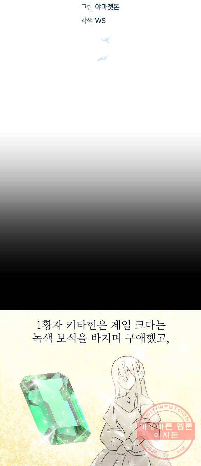 숨겨진 성녀 14화 12