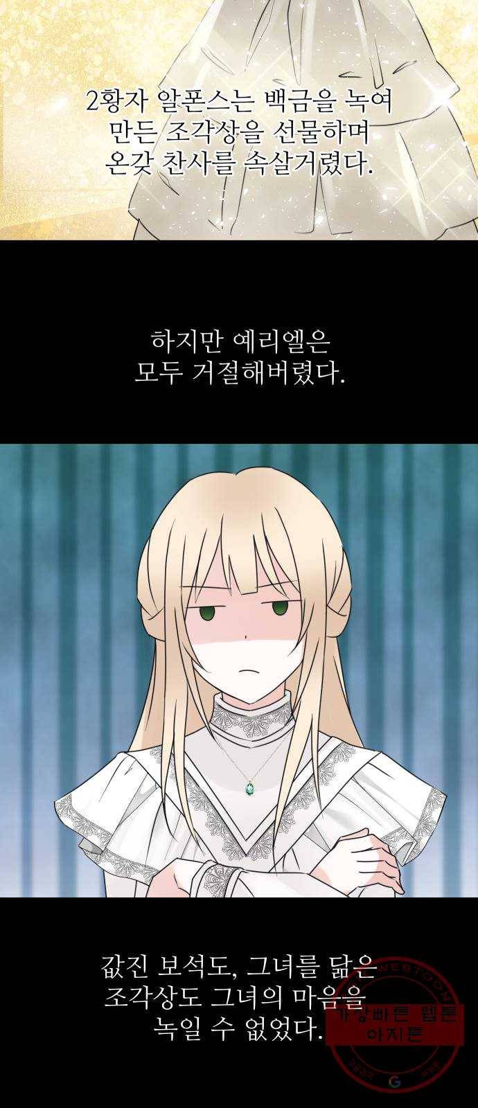 숨겨진 성녀 14화 13
