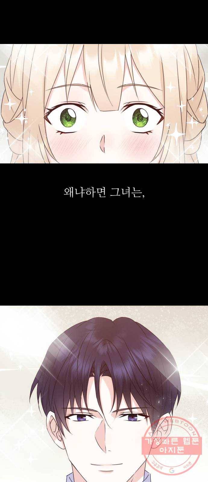 숨겨진 성녀 14화 14