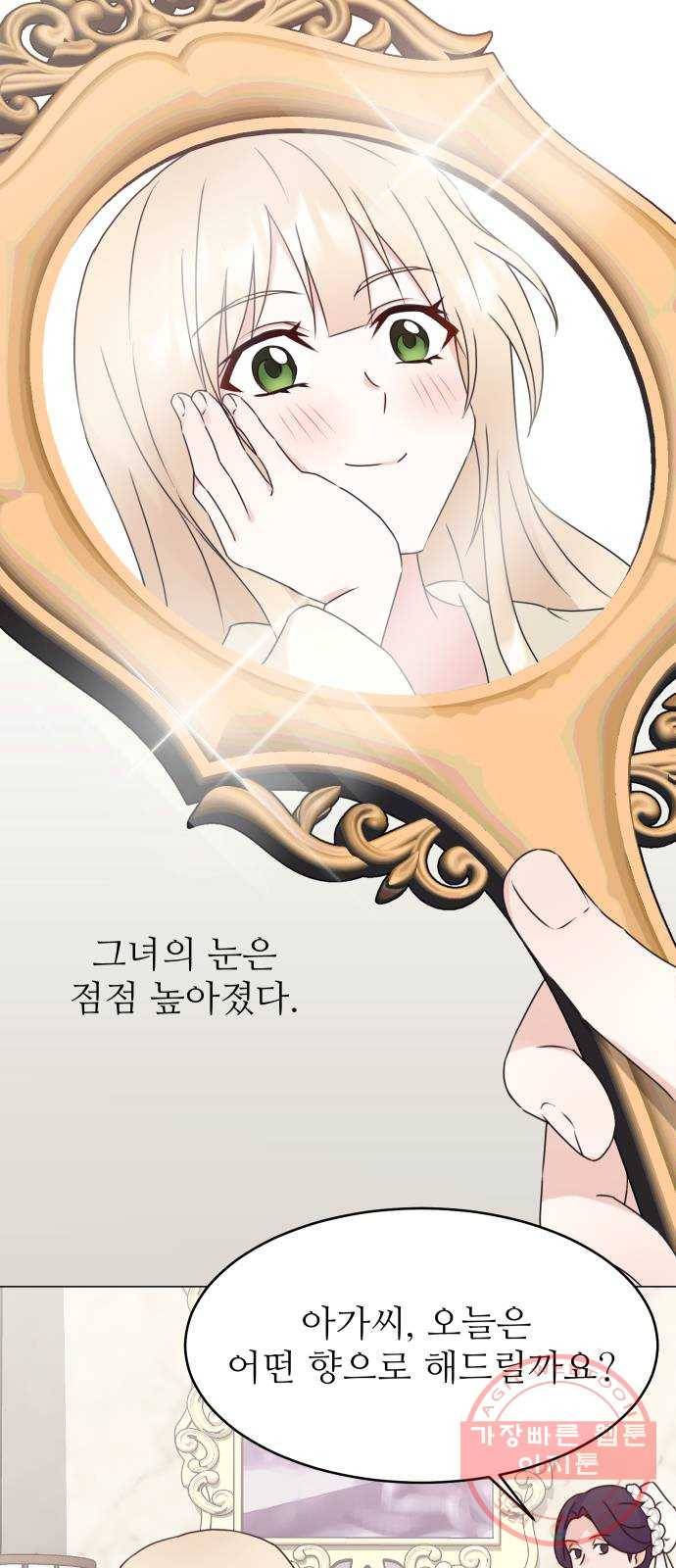 숨겨진 성녀 14화 18