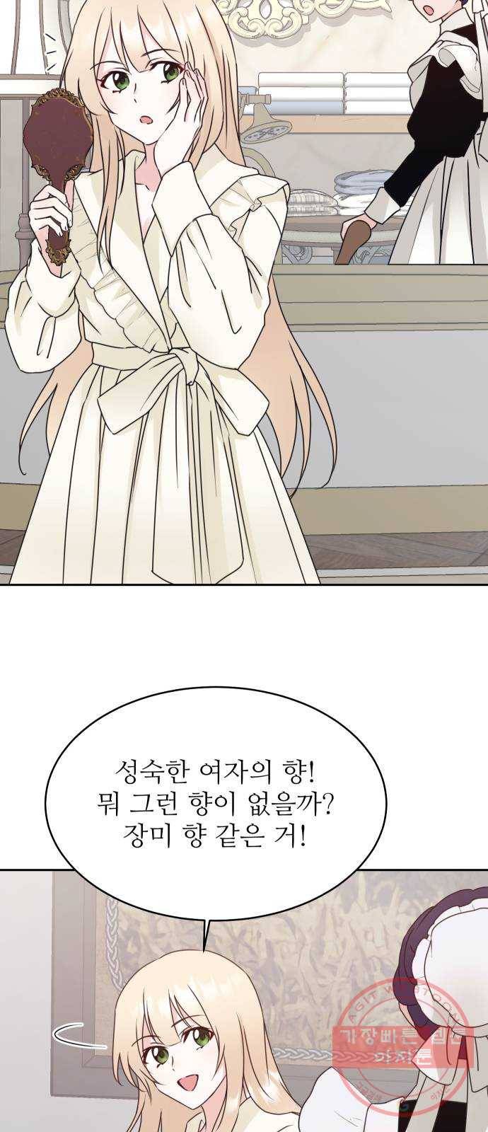 숨겨진 성녀 14화 19