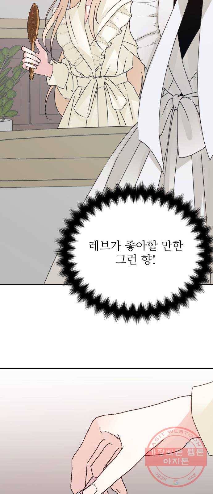 숨겨진 성녀 14화 20