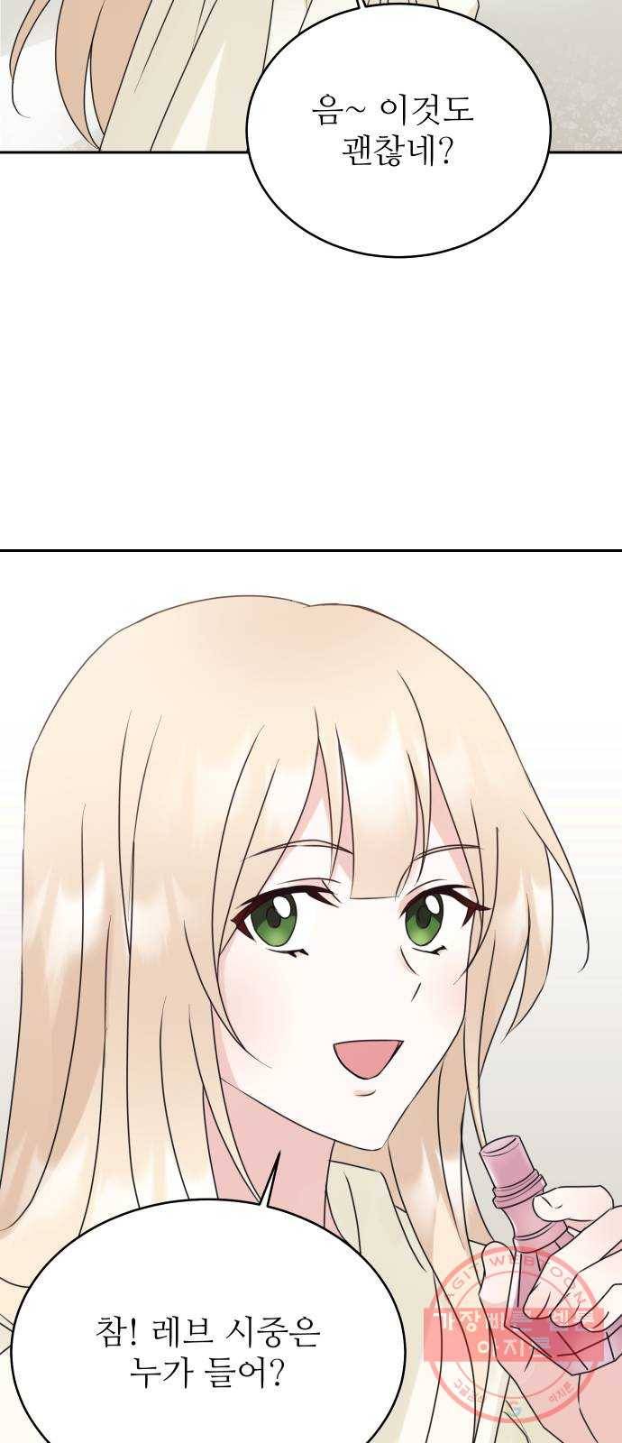 숨겨진 성녀 14화 22
